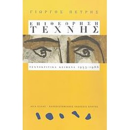 Επιθεώρηση Τέχνης