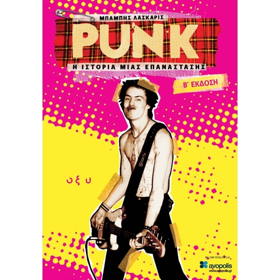 Punk - Η ιστορία μιας επανάστασης image 0