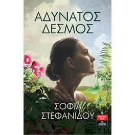 Αδύνατος δεσμός