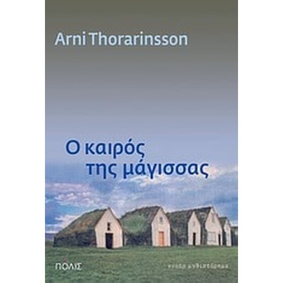 O καιρός της μάγισσας image 0
