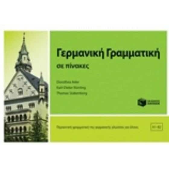 Γερμανική γραμματική σε πίνακες image 0