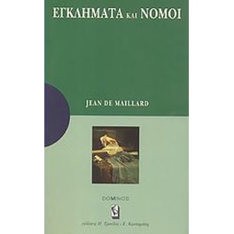 Εγκλήματα και νόμοι