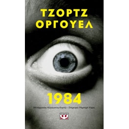 1984 - Pocket