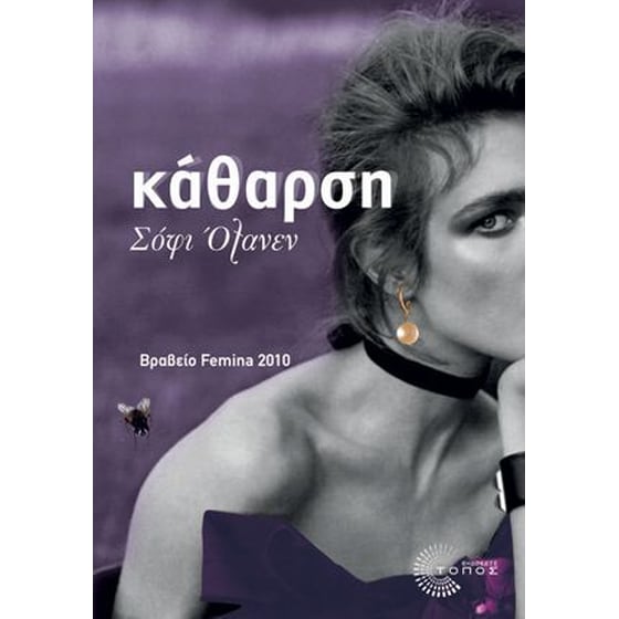 Κάθαρση image 0