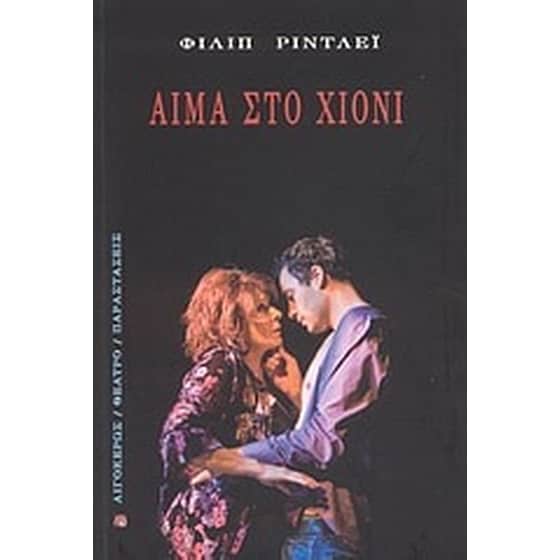 Αίμα στο χιόνι image 0