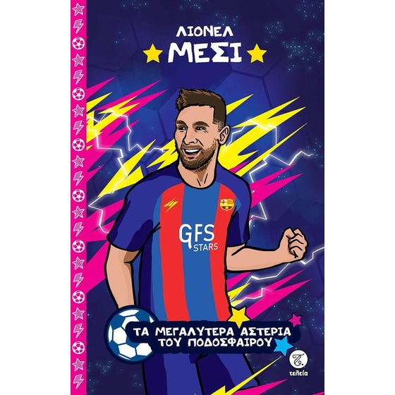 Λιονέλ Μέσι image 0