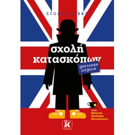 Σχολή κατασκόπων – Βρετανική εισβολή