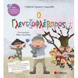 Ο Γλεντζοφλέβαρος