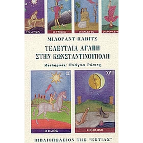 Τελευταία αγάπη στην Κωνσταντινούπολη image 0