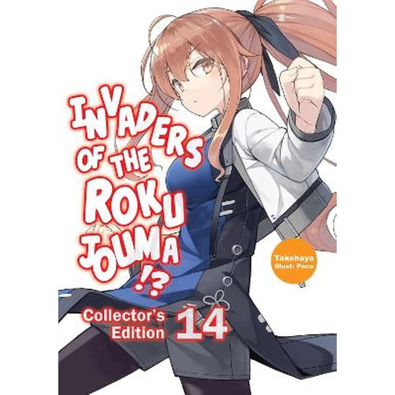 Invaders of the Rokujouma!? Collectors Edition 14 (Light Novel)