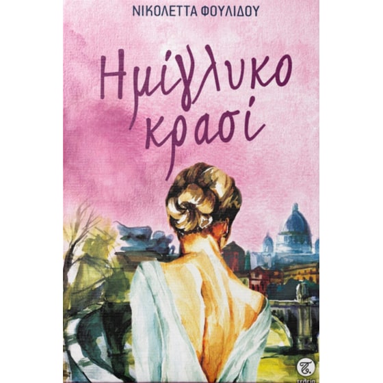 Ημίγλυκο κρασί image 0