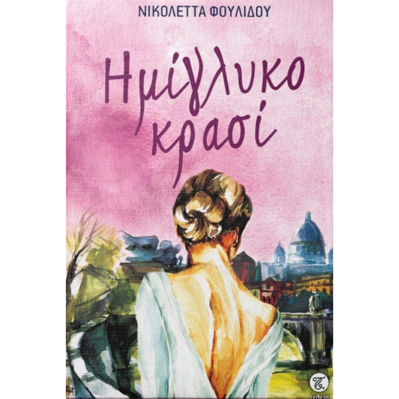 Ημίγλυκο κρασί