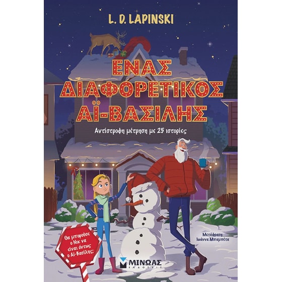 Ένας διαφορετικός Αϊ-Βασίλης image 0