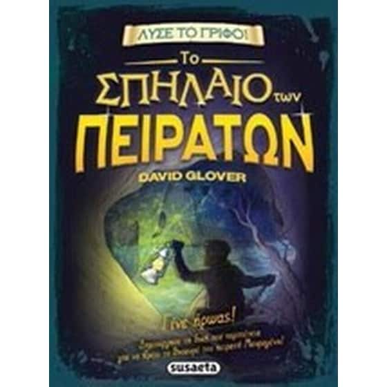 Το σπήλαιο των πειρατών image 0