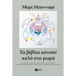 Τα βιβλία κάνουν καλό στα μωρά