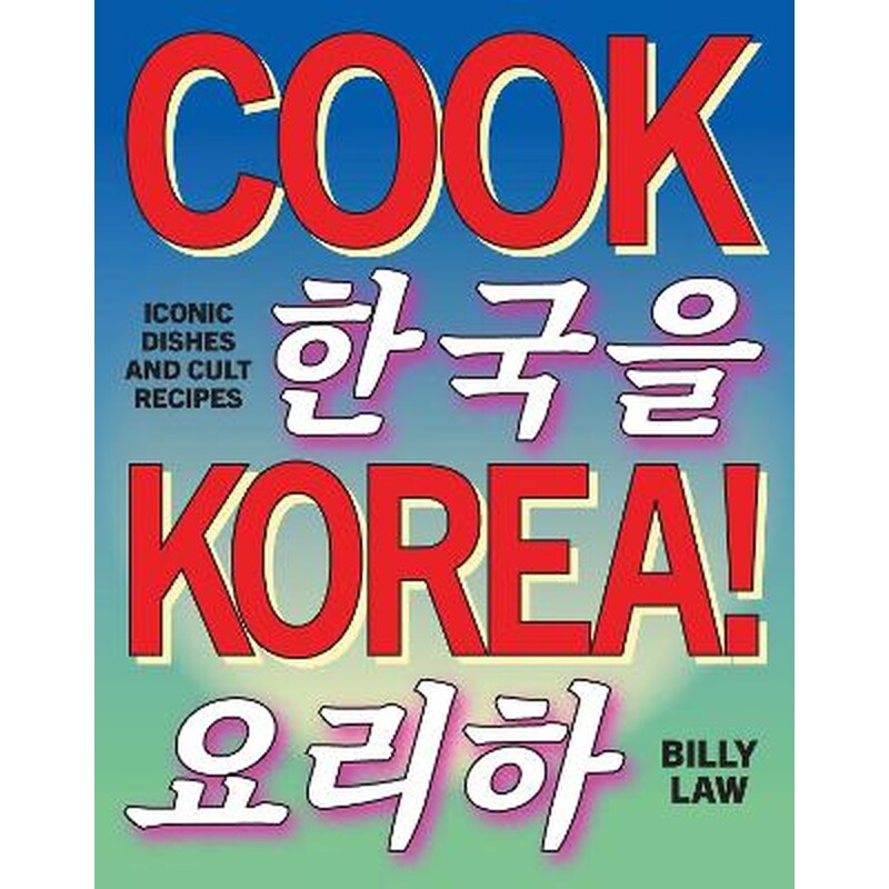 Cook Korea!