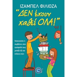 Δεν έχουν χαθεί όλα!