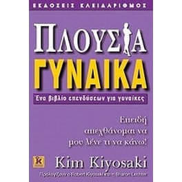Πλούσια γυναίκα