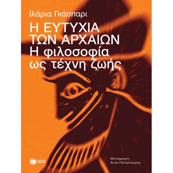 Η ευτυχία των αρχαίων image 0