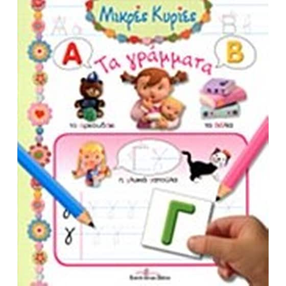 ΤΑ ΓΡΑΜΜΑΤΑ ΔΕΜΕΝΟ image 0