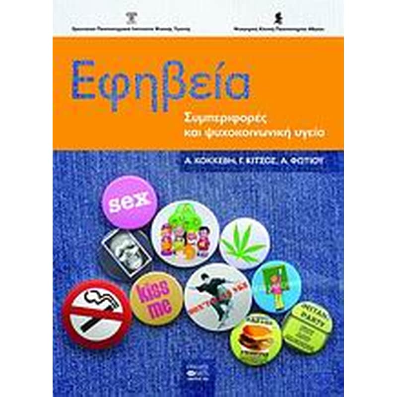 Εφηβεία