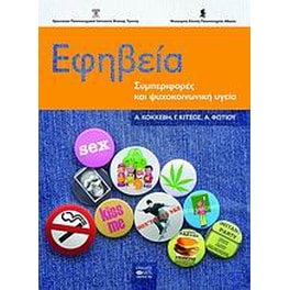 Εφηβεία