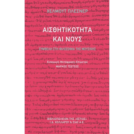 Αισθητικότητα και νους image 0
