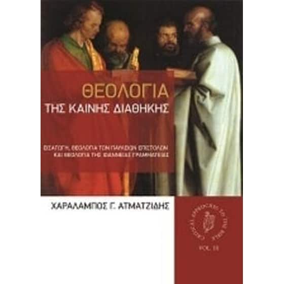 Θεολογία της Καινής Διαθήκης image 0