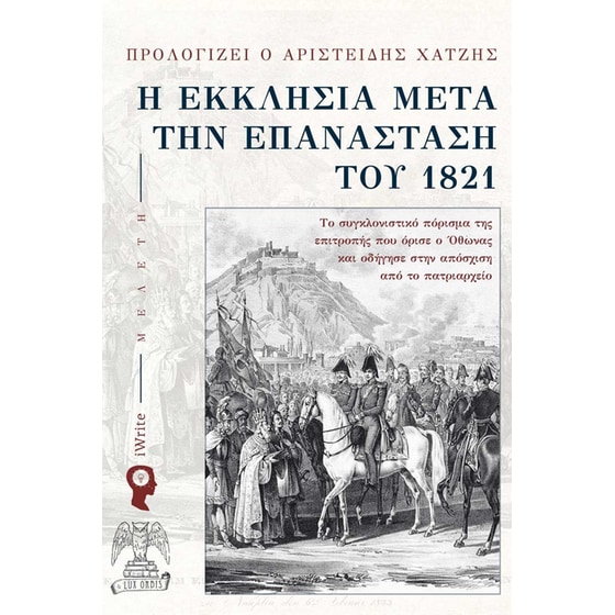 Η Εκκλησία μετά την Επανάσταση του 1821 image 0