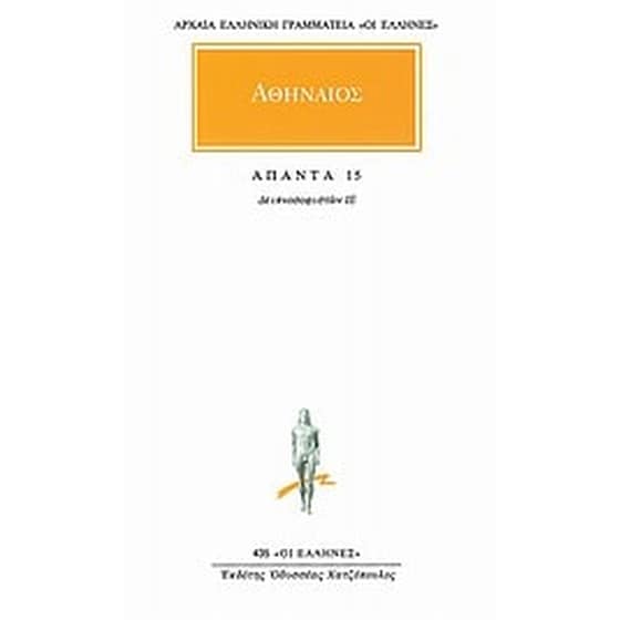 Άπαντα 15 image 0