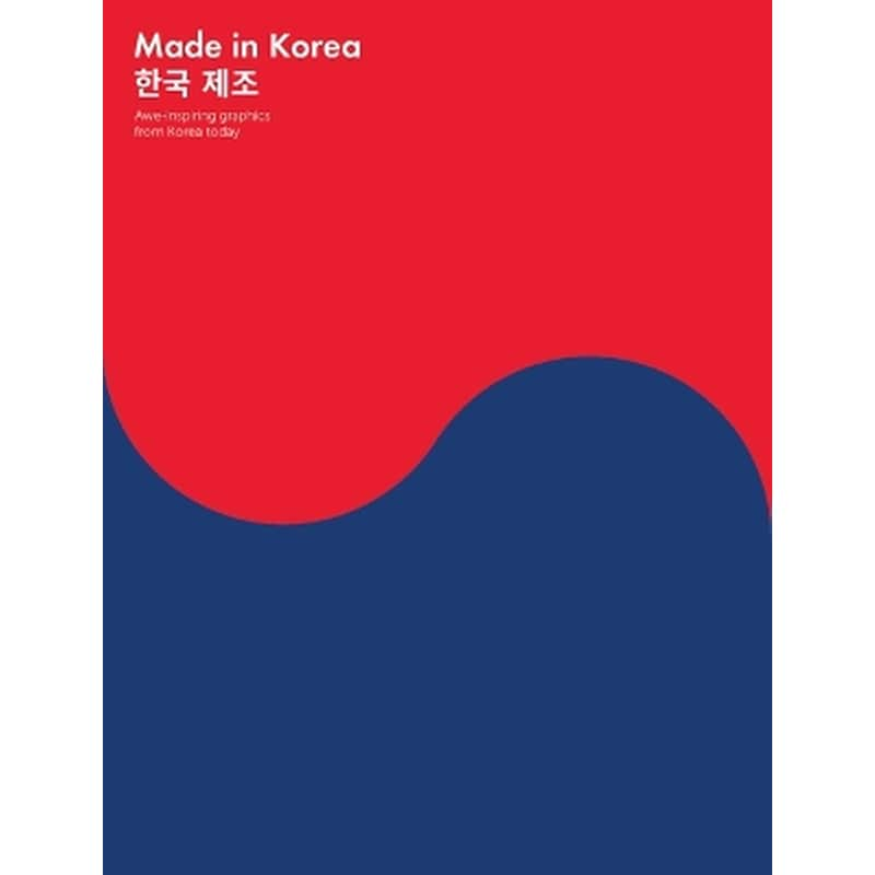 Made in Korea: Awe-inspiring Graphics from Korea Today