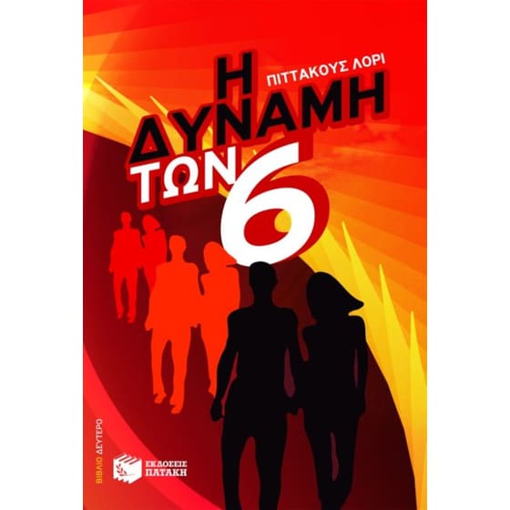 Η δύναμη των Έξι image 0