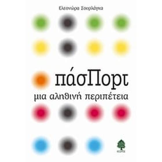 ΠάσΠορτ image 0