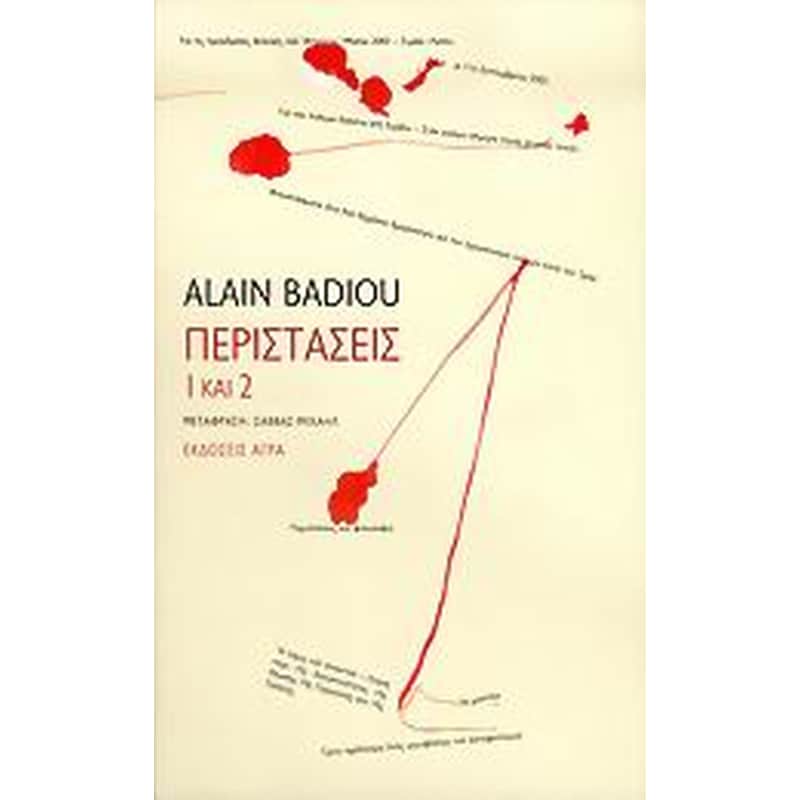 Περιστάσεις