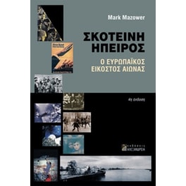 Σκοτεινή ήπειρος