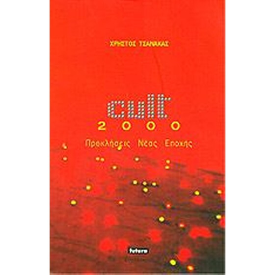 Cult 2000. Προκλήσεις νέας εποχής image 0