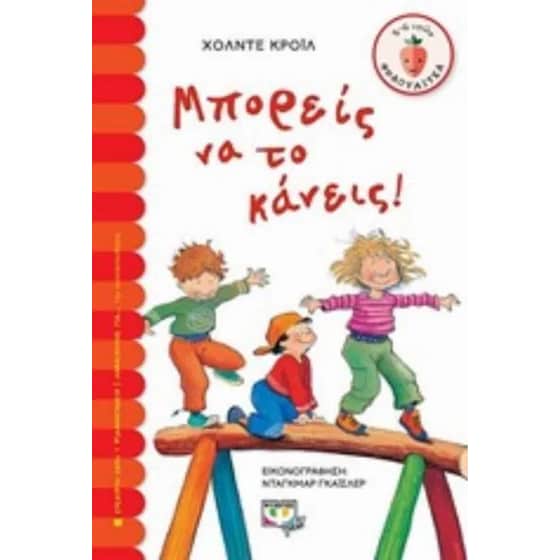 Μπορείς να το κάνεις image 0