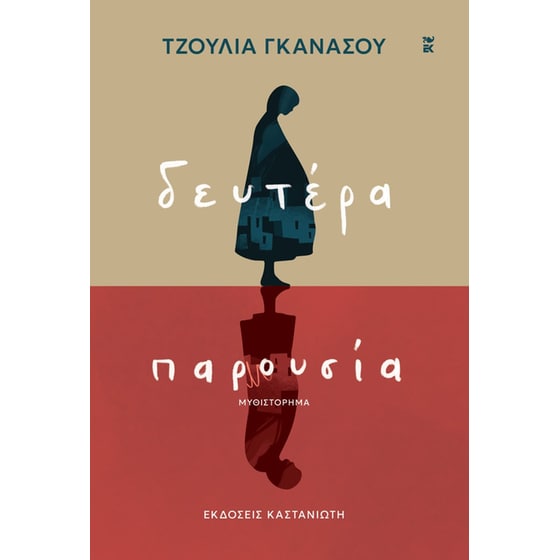 Δευτέρα παρουσία image 0