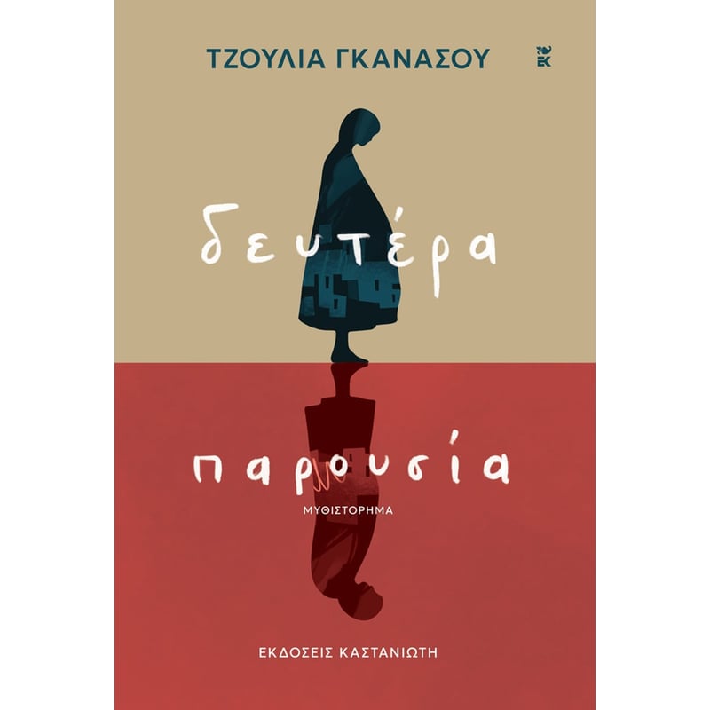 Δευτέρα παρουσία