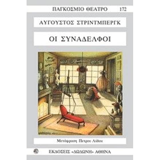 Οι συνάδελφοι image 0