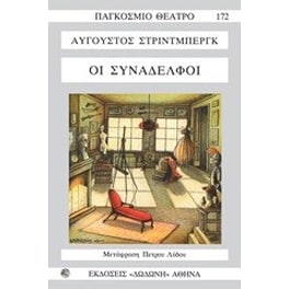 Οι συνάδελφοι