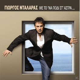 Με Το 'nα Πόδι Στ' Άστρα...