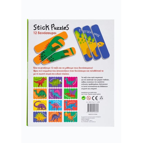 Stick puzzles: 12 Δεινόσαυροι Σαββάλας (36 Κομμάτια) image 1
