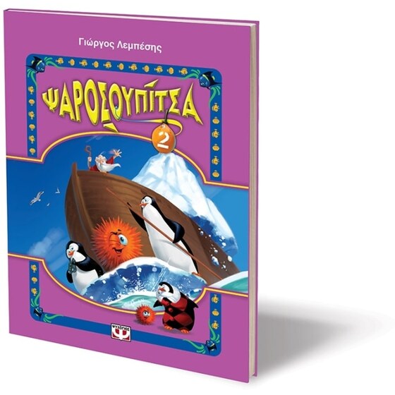 Ψαροσουπίτσα 2 image 2