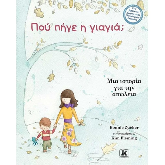 Πού πήγε η γιαγιά image 0