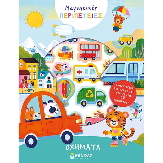 Οχήματα image 0