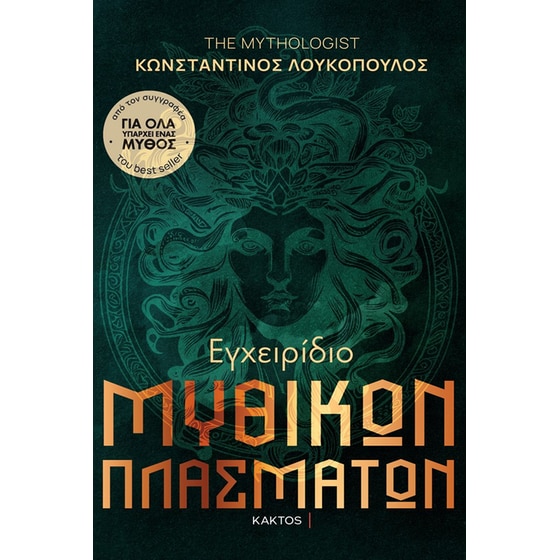Εγχειρίδιο μυθικών πλασμάτων image 0