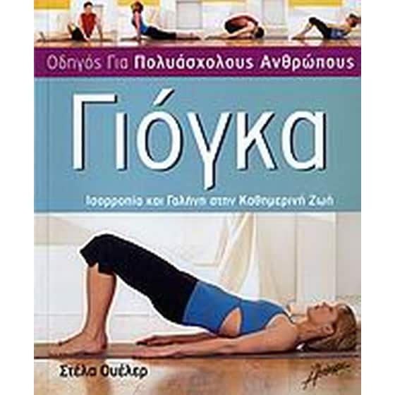 Γιόγκα image 0
