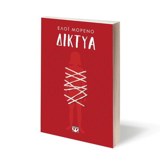 Δίκτυα image 1