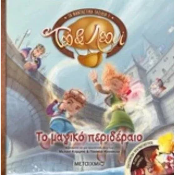 Το μαγικό περιδέραιο image 0
